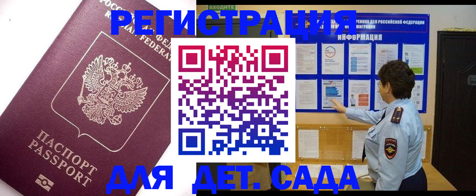 временная регистрация купить в Котельниках
