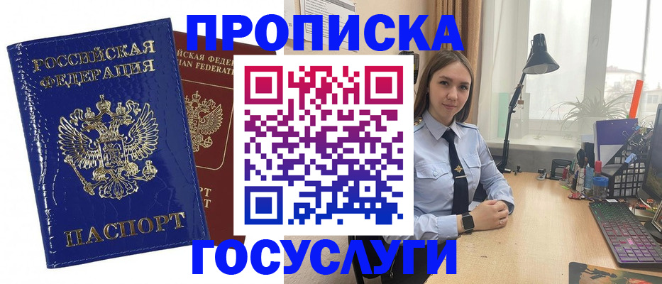 временная регистрация для школы в Котельниках