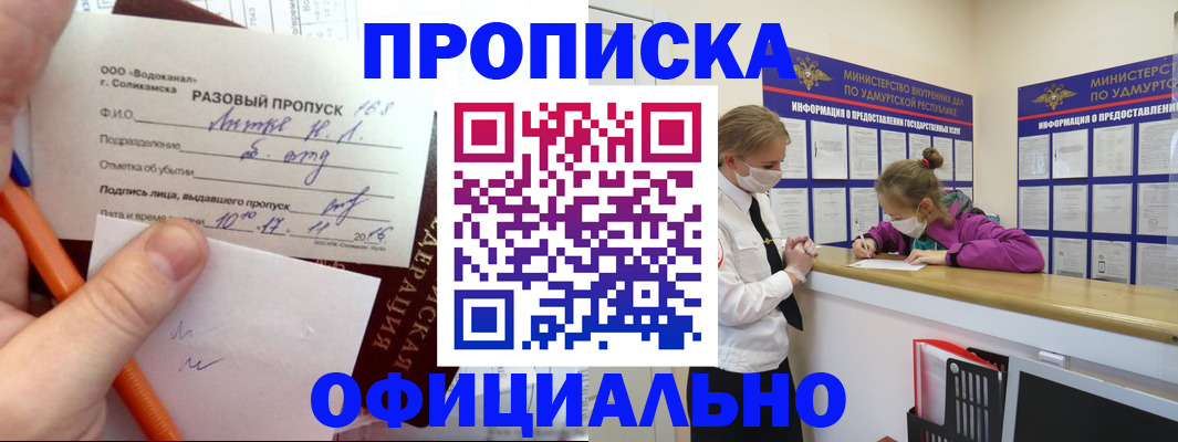 прописка для работы в Котельниках