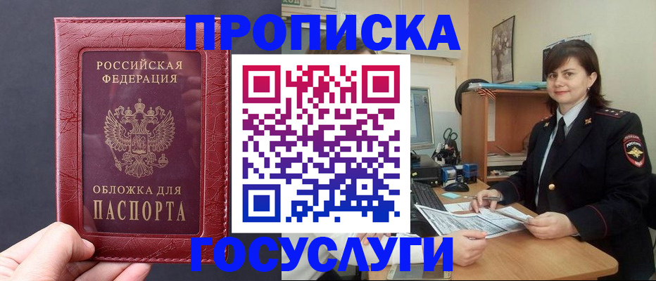 прописка штамп в Котельниках