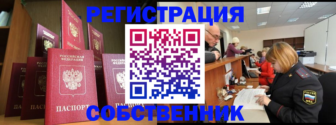 прописка регистрация в Котельниках