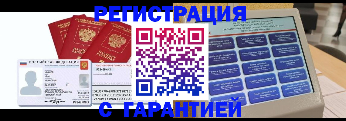 прописка законно в Котельниках